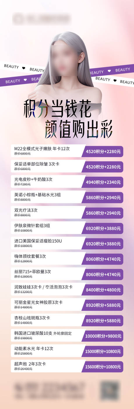 源文件下載【醫美促銷海報】編號：44580024345011539