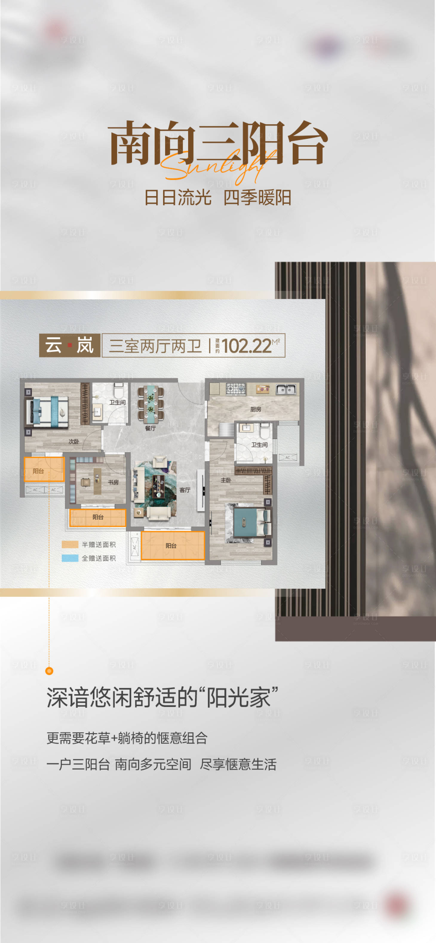 源文件下载【地产户型洋房配套价值点】编号：43720024390013223