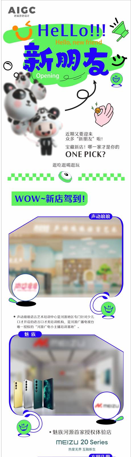 源文件下载【盛大开业商业长图海报】编号：51390024458677590