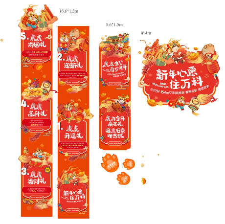 源文件下载【虎年游园活动包装物料 】编号：11540024728203139