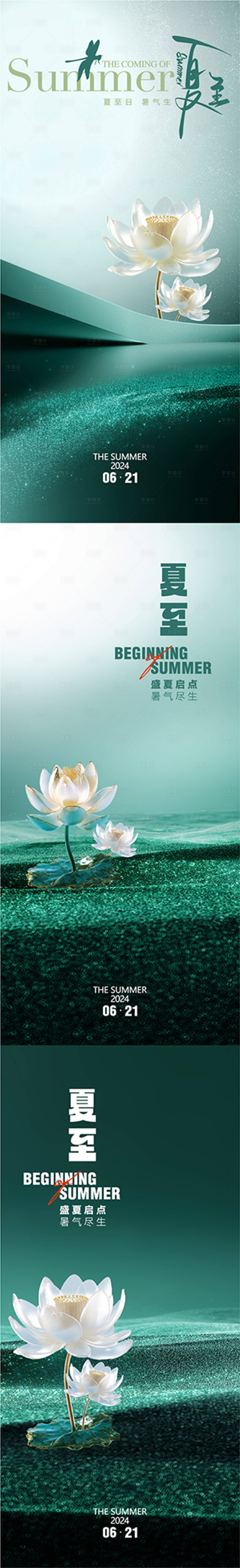 源文件下载【享设计】搜索编号：60830024559295126【夏至海报】