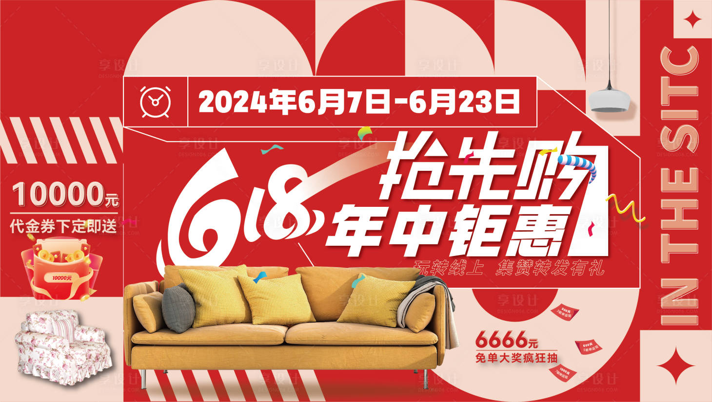 源文件下载【享设计】搜索编号：12320024727285340【家装海报】