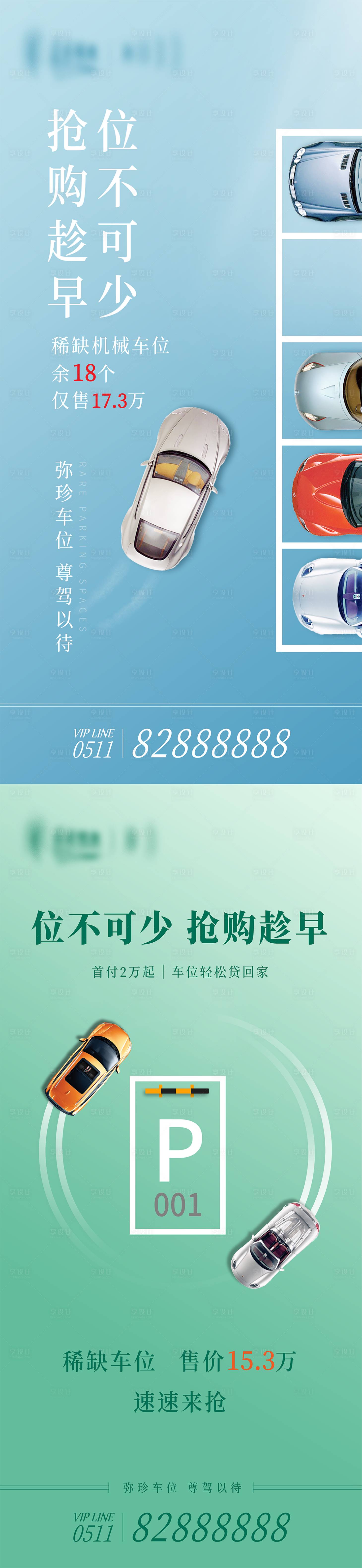 源文件下载【抢购车位海报】编号：80070024375307373