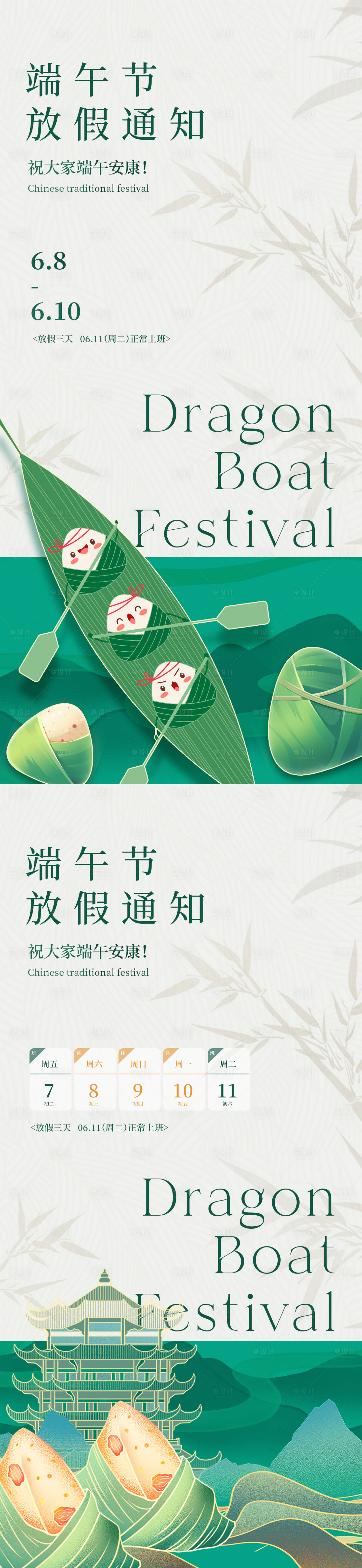 源文件下载【享设计】搜索编号：54460024285487695【端午节创意放假通知海报】