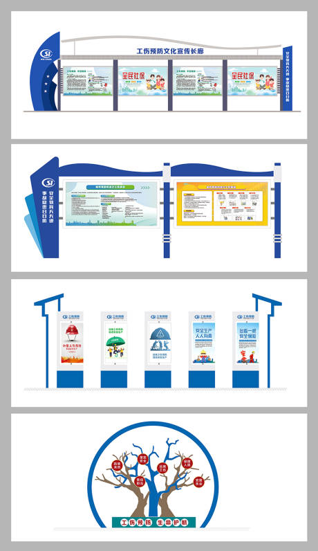 工伤宣传栏造型墙