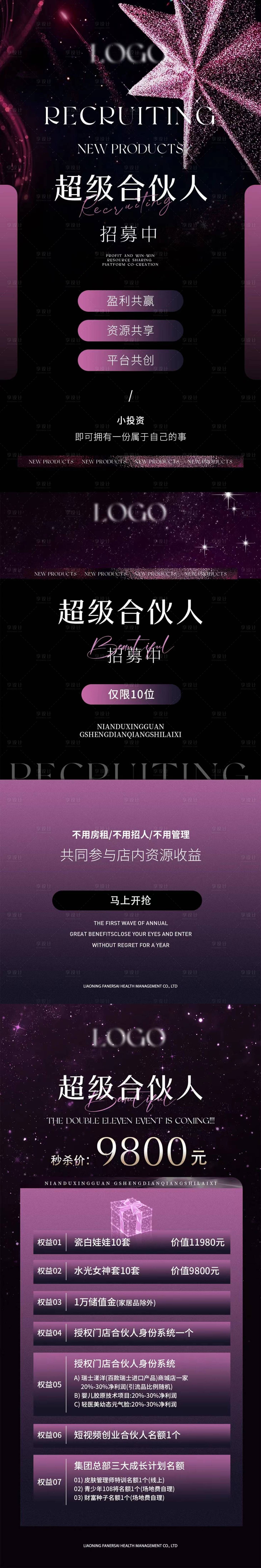 源文件下載【享設計】搜索編號：83840024455778100【醫美美業活動海報】