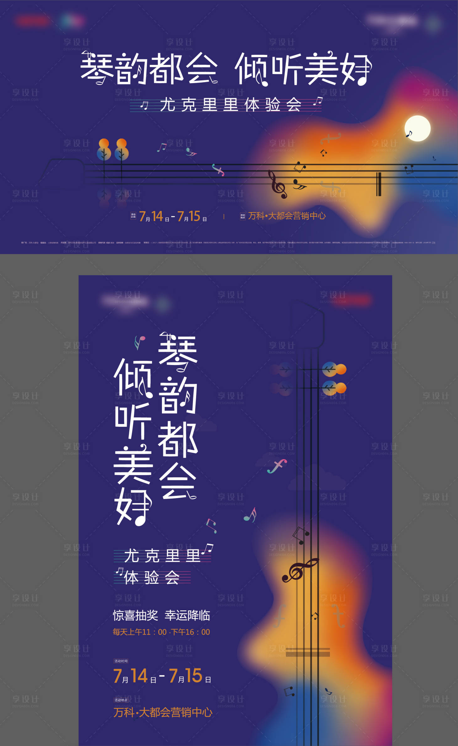 源文件下載【享設(shè)計(jì)】搜索編號(hào)：78660024501365666【尤克里里體驗(yàn)會(huì)】