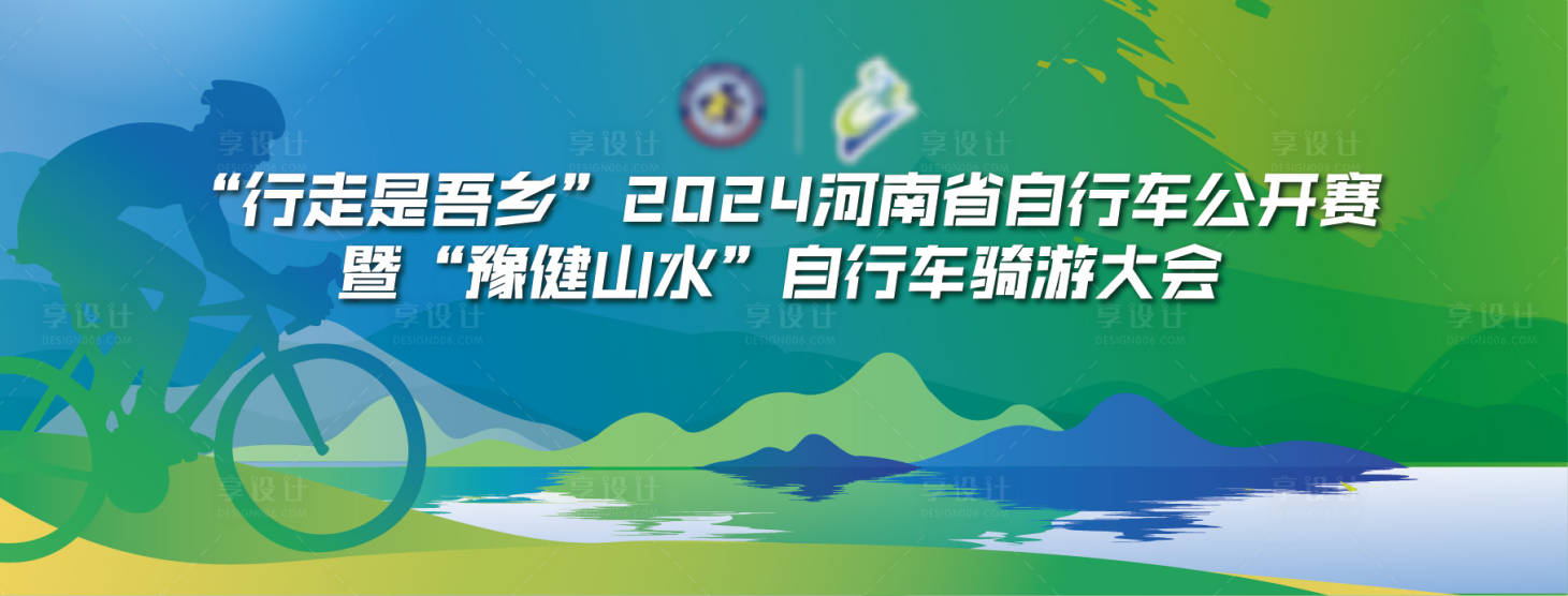 源文件下载【自行车山水骑行背景板】编号：37550024618263422