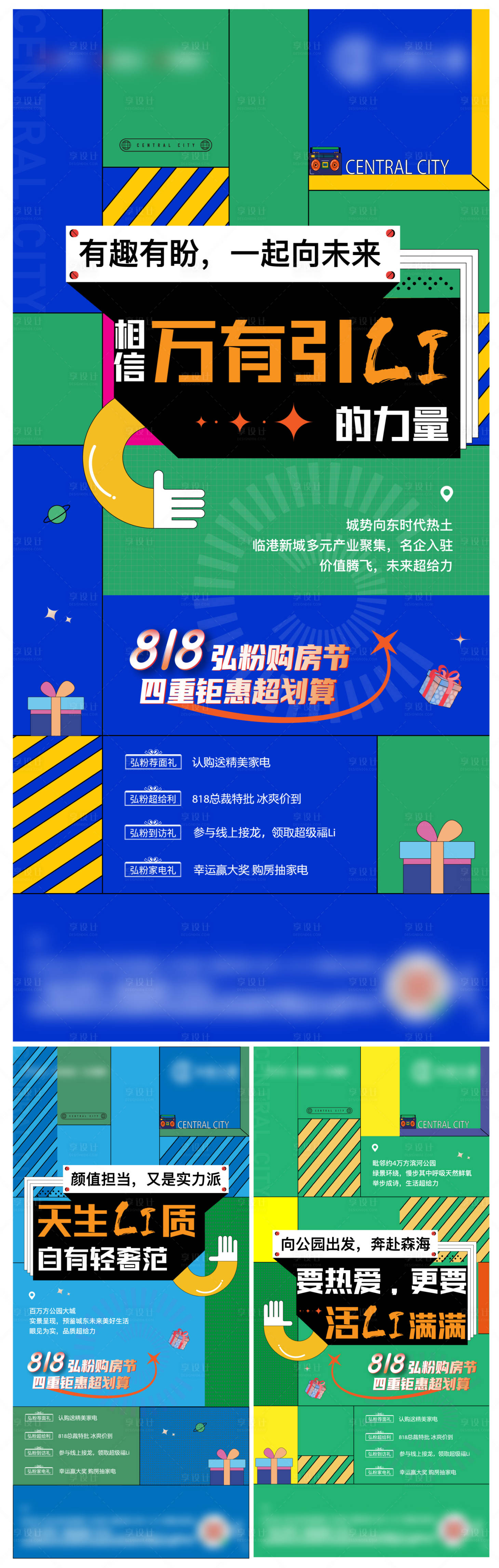 源文件下載【享設(shè)計】搜索編號：43580024779847289【818給力活動系列單圖】