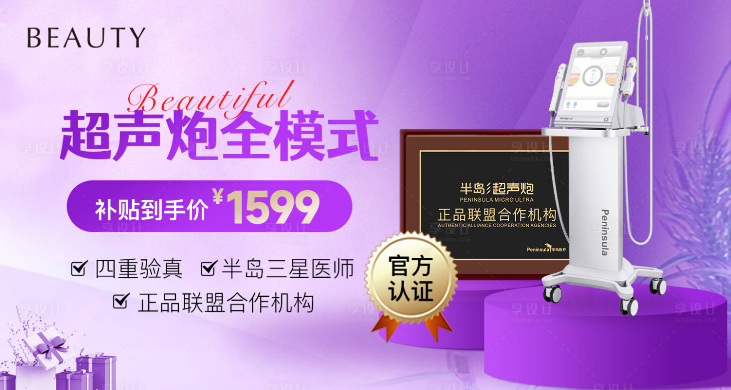 源文件下载【享设计】搜索编号：91720024617208204【医美紫色活动banner】