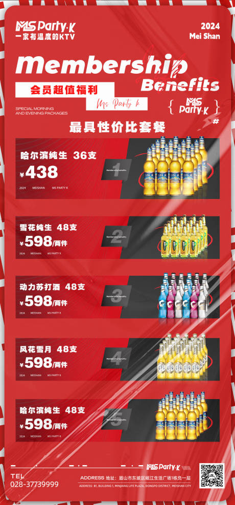 源文件下载【享设计】搜索编号：21820024718837640【酒吧夜店酒水套餐海报】