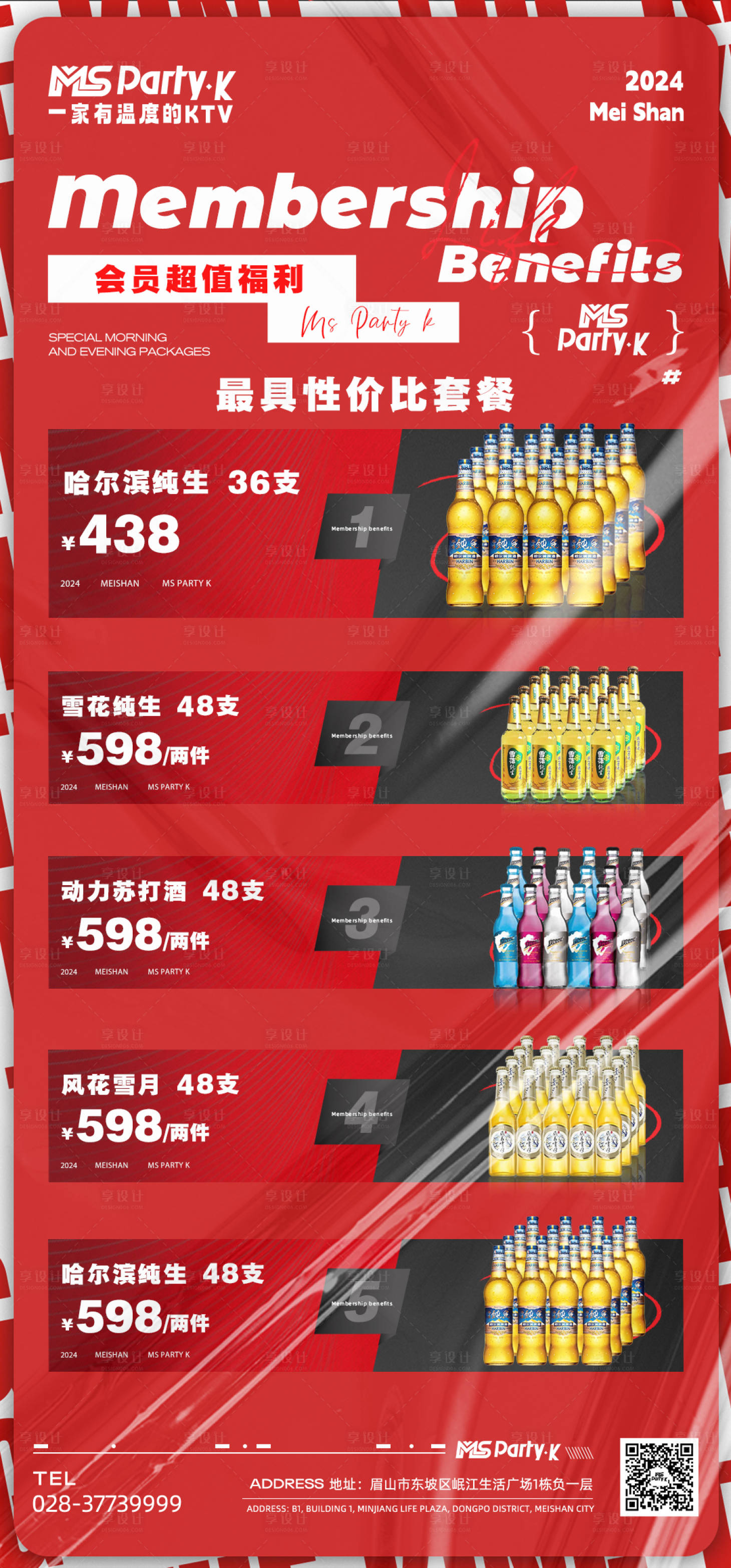源文件下载【酒吧夜店酒水套餐海报】编号：21820024718837640