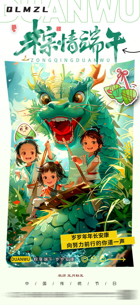 源文件下載【端午節海報】編號：80290024365174865