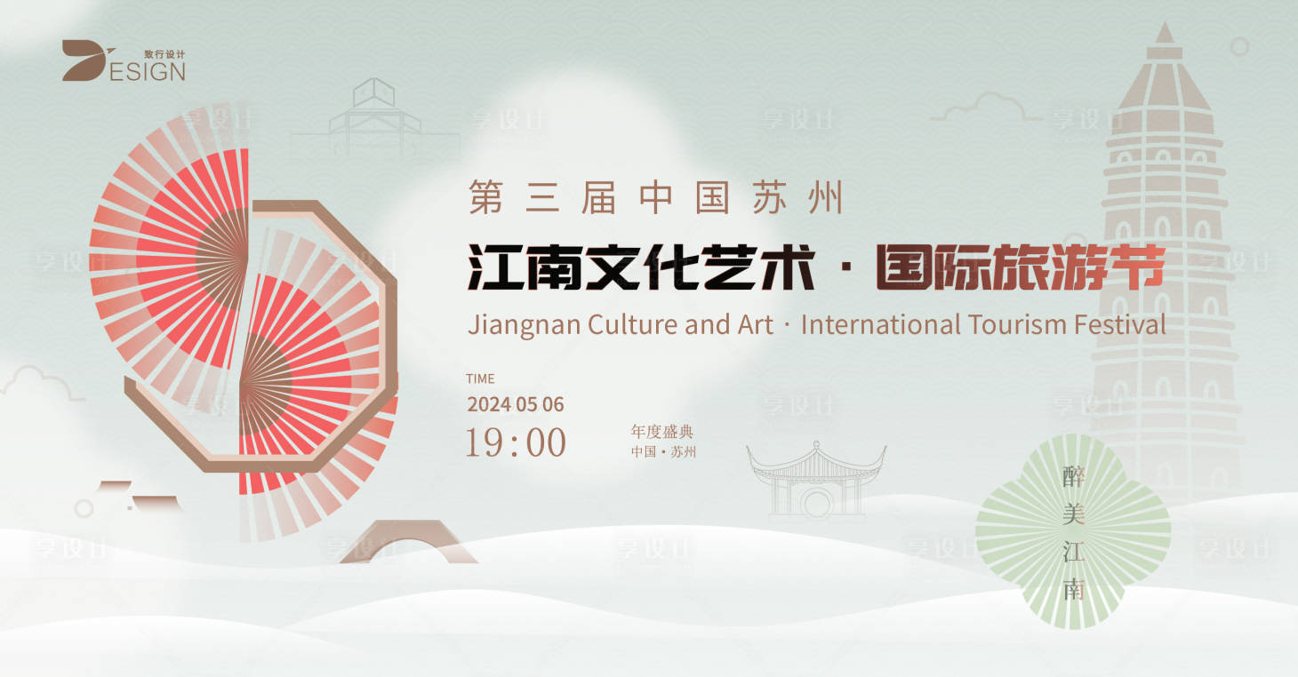 源文件下載【享設計】搜索編號：97630024624693476【江南文化藝術旅游會】