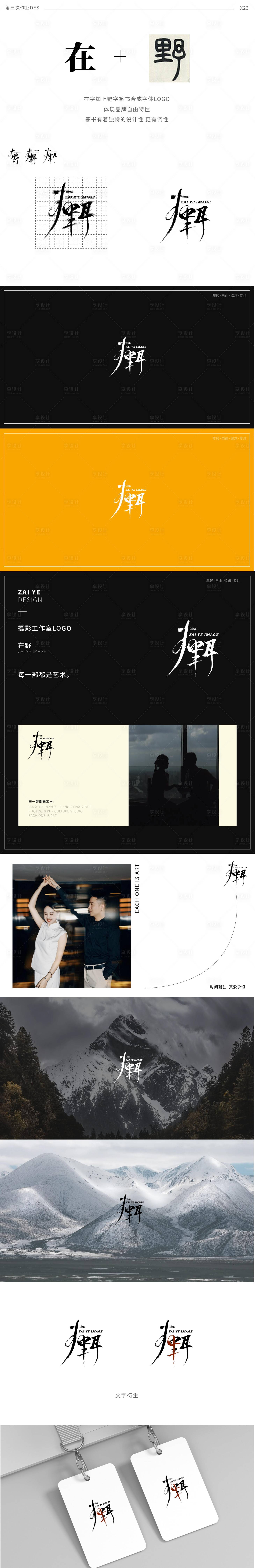 源文件下載【享設(shè)計(jì)】搜索編號：21670024302535793【攝影工作室VI設(shè)計(jì)LOGO設(shè)計(jì)】