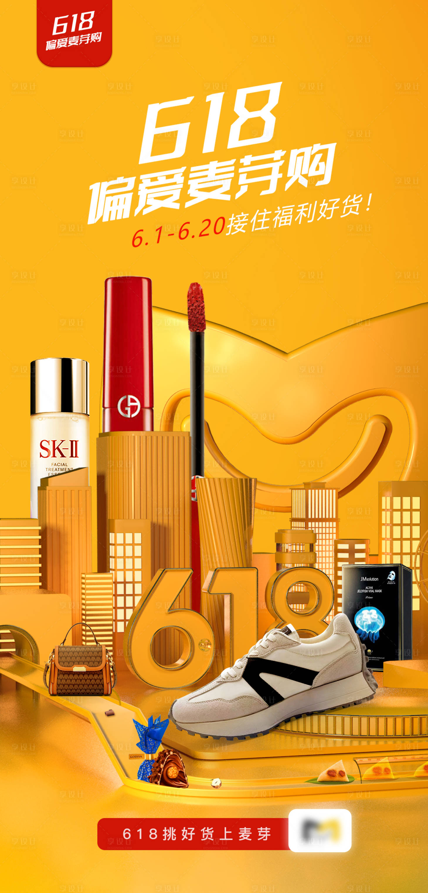 源文件下載【享設(shè)計】搜索編號：38360024781329757【618電商商城產(chǎn)品預(yù)熱專場活動海報】