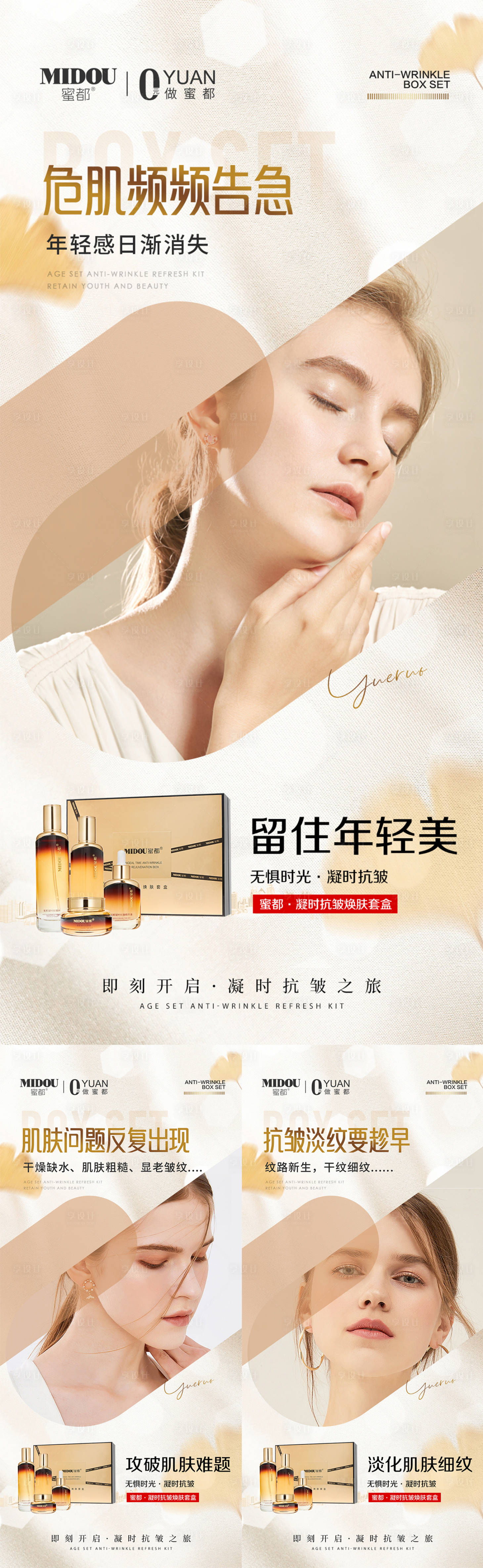 源文件下載【享設(shè)計】搜索編號：51670024289739813【醫(yī)美抗皺護膚品微商產(chǎn)品功效系列海報】