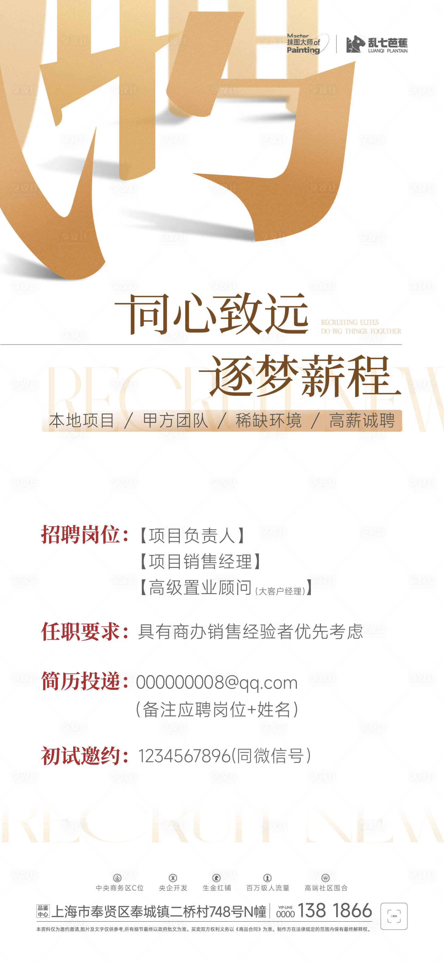 源文件下載【享設計】搜索編號：64490024671798816【招聘海報】