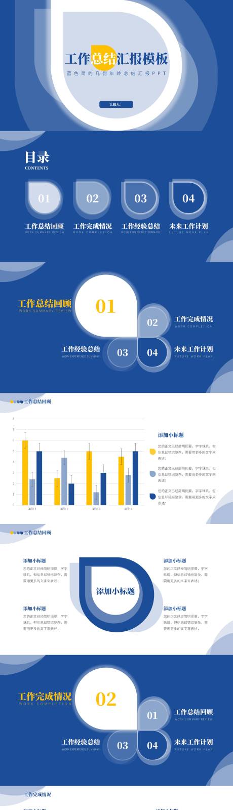 源文件下载【享设计】搜索编号：97520024466596039【年终工作总结汇报PPT】