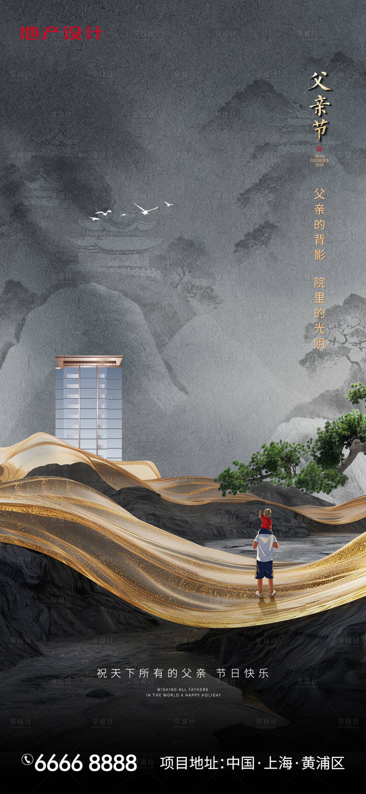 源文件下载【父亲节节日海报】编号：80920024408756435
