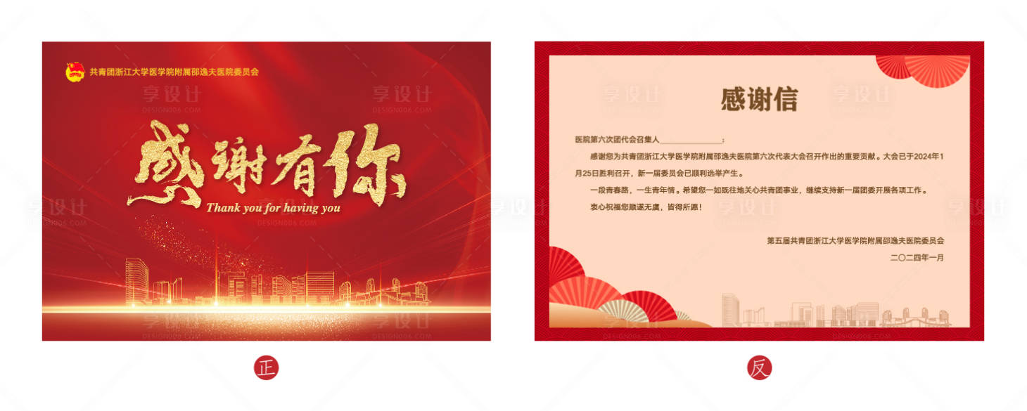 源文件下载【享设计】搜索编号：79920024406737656【医院感谢卡 】