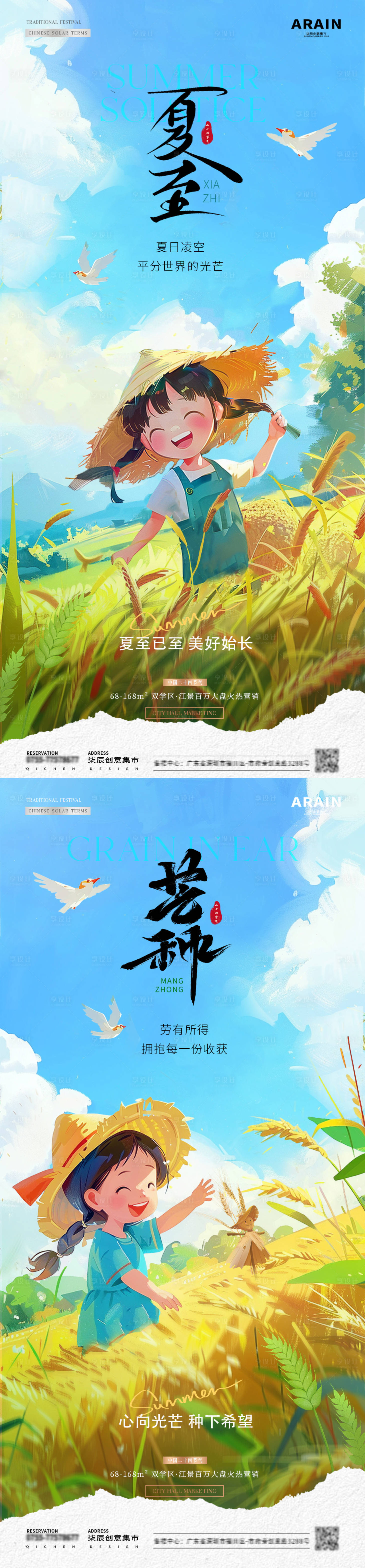 源文件下載【享設(shè)計(jì)】搜索編號(hào)：39530024274106749【地產(chǎn)芒種夏至插畫風(fēng)景海報(bào)】