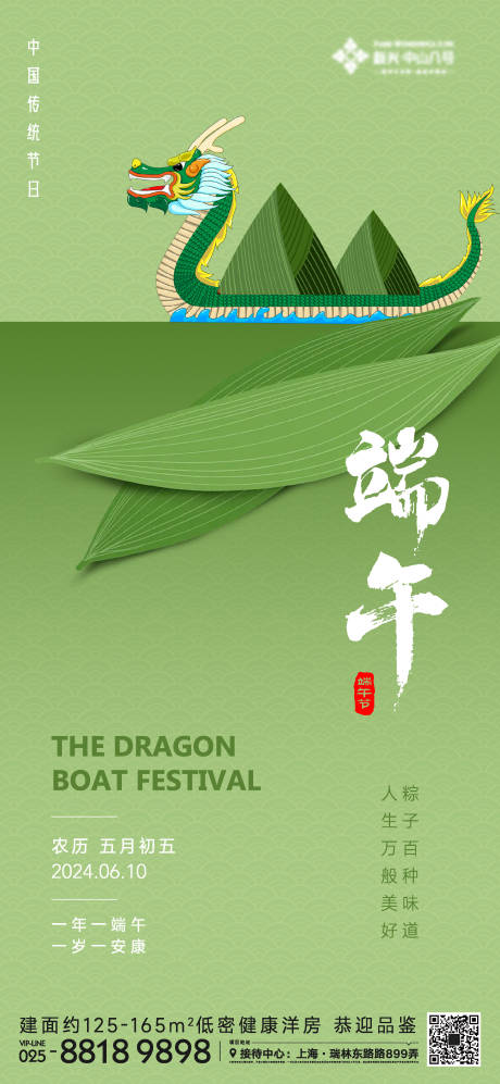 源文件下载【享设计】搜索编号：79030024271552388【地产端午节海报】