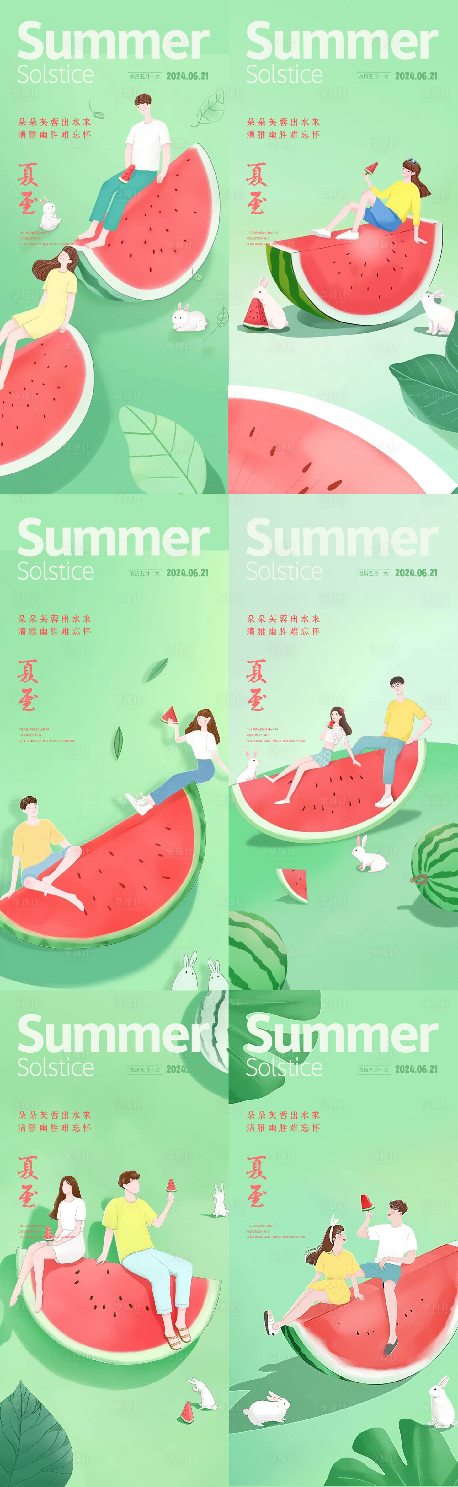 源文件下載【享設計】搜索編號：54640024614733265【夏至西瓜清涼海報】