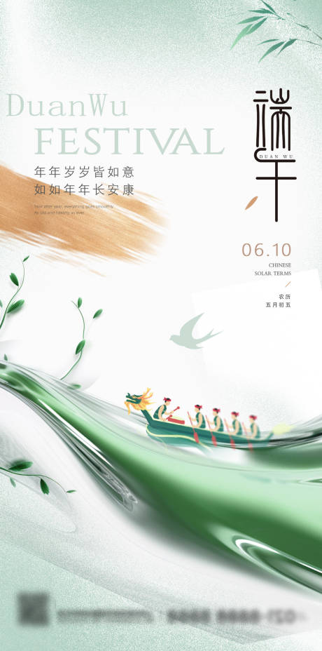 源文件下载【简约端午海报】编号：13760024359063849
