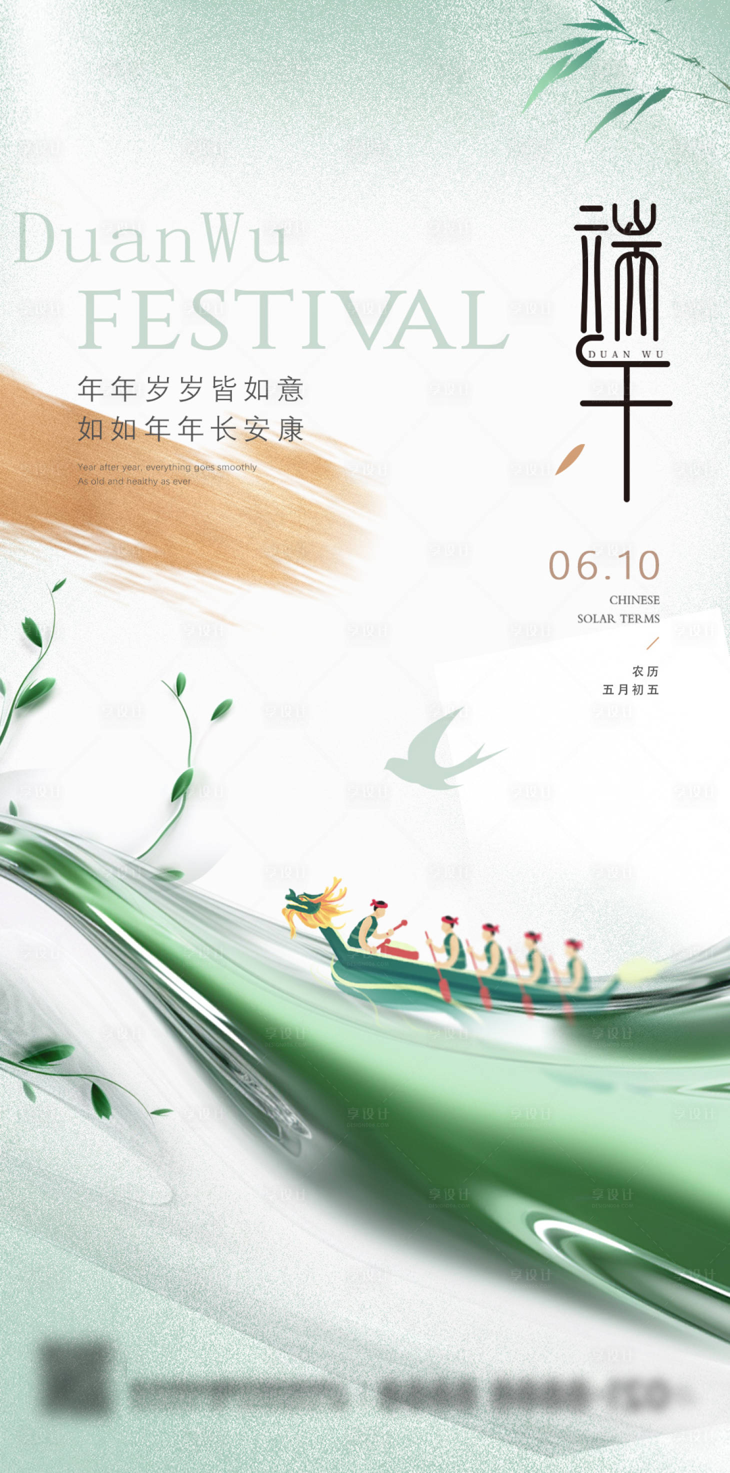 源文件下载【简约端午海报】编号：13760024359063849
