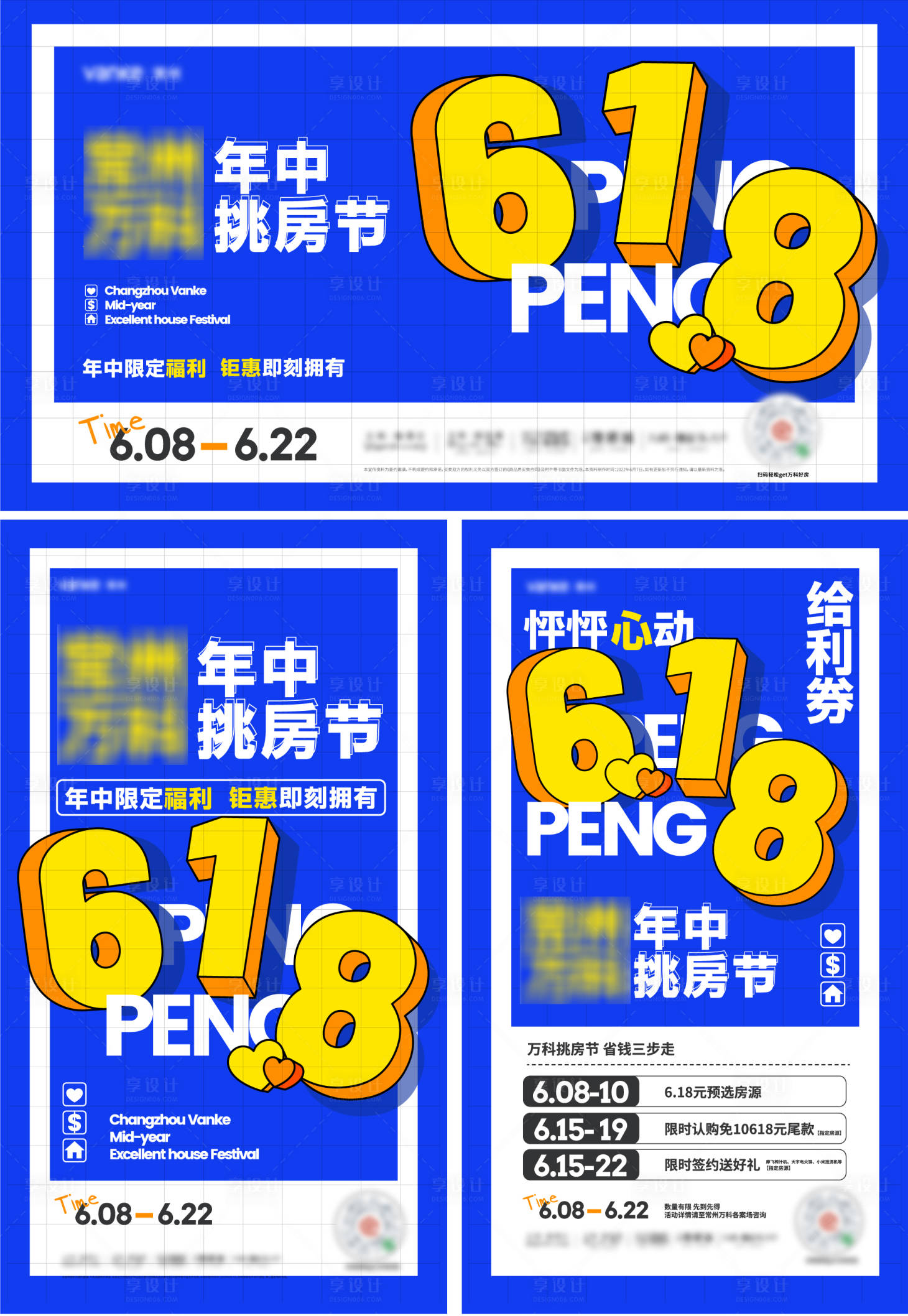 源文件下載【享設(shè)計】搜索編號：84100024460024569【618年中購房節(jié)創(chuàng)意海報】