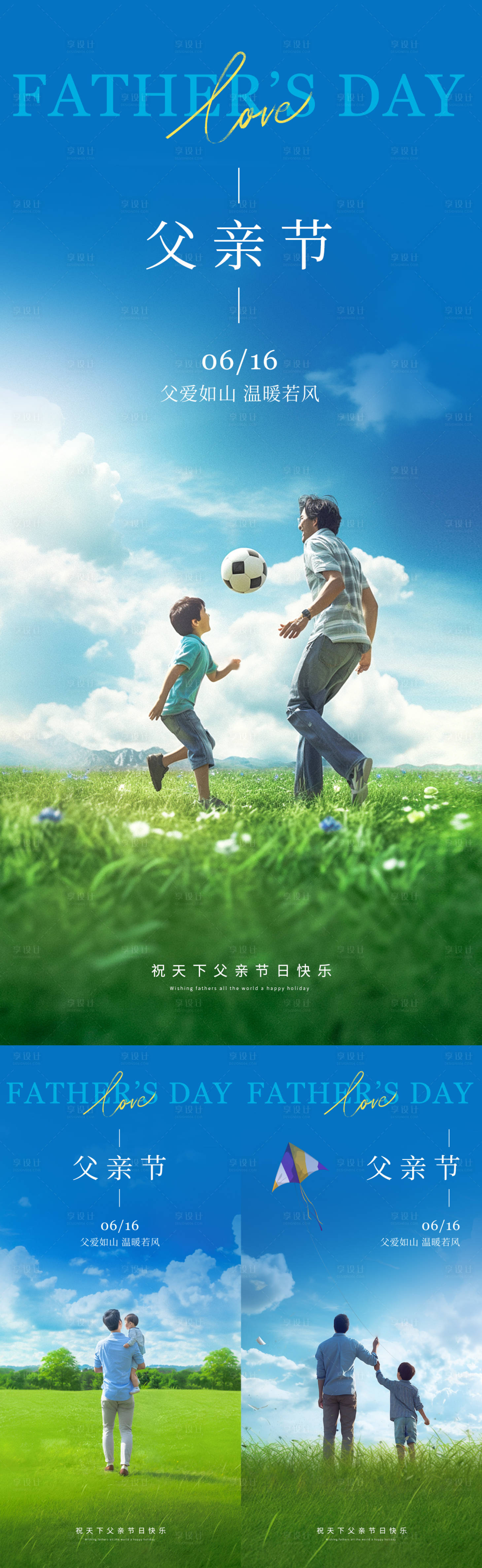 源文件下载【享设计】搜索编号：93130024270265285【父亲节海报】