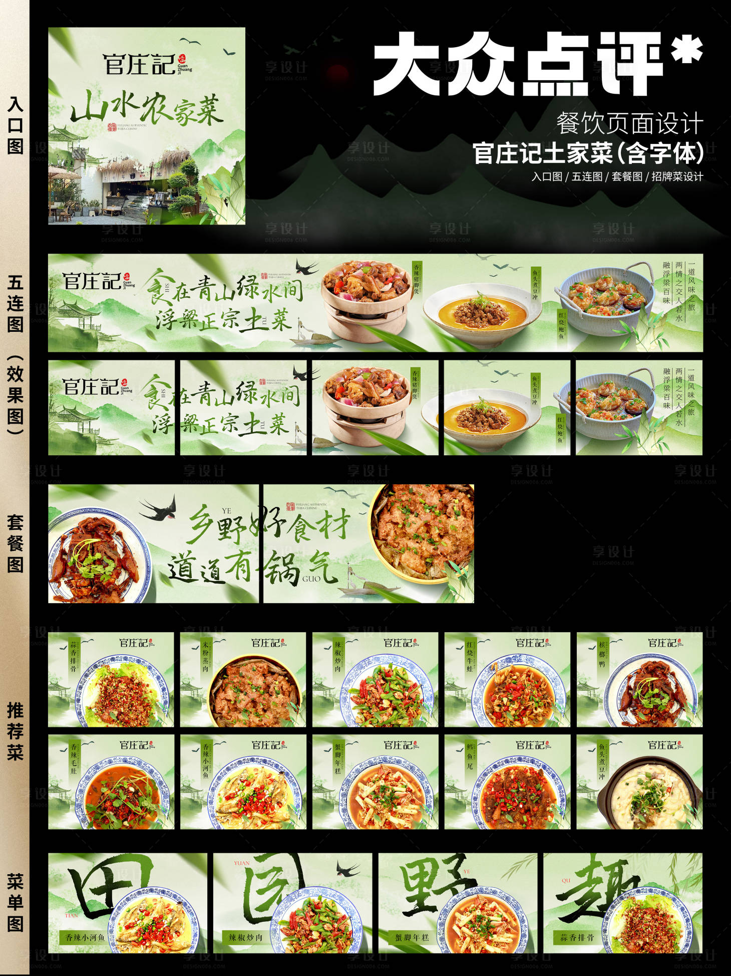 源文件下载【享设计】搜索编号：78450024717507685【绿色山水点评餐饮banner】