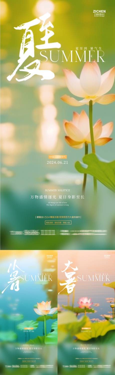 源文件下載【地產(chǎn)夏至小暑大暑節(jié)氣系列海報】編號：77220024522049779