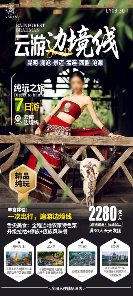 源文件下载【享设计】搜索编号：63330024815822339【云南旅游】