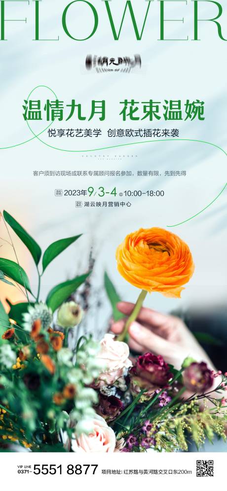 源文件下载【插花花艺海报】编号：30660024730383959