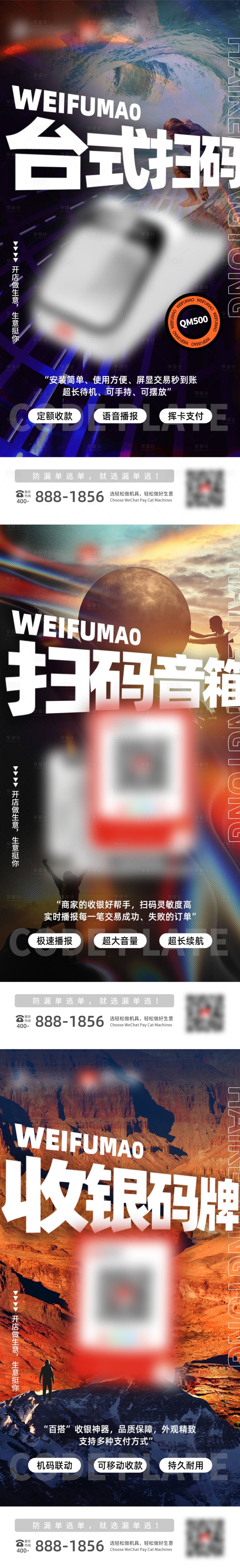 源文件下载【支付码牌pos机品牌宣传系列海报】编号：64510024833304659