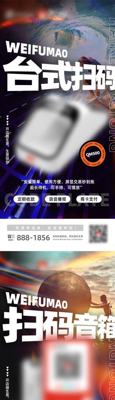 源文件下载【支付码牌pos机品牌宣传系列海报】编号：64510024833304659