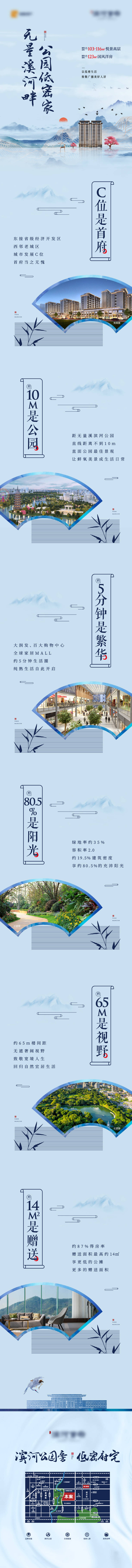 源文件下载【享设计】搜索编号：25580024640229372【地产中国风低密生活长图 】