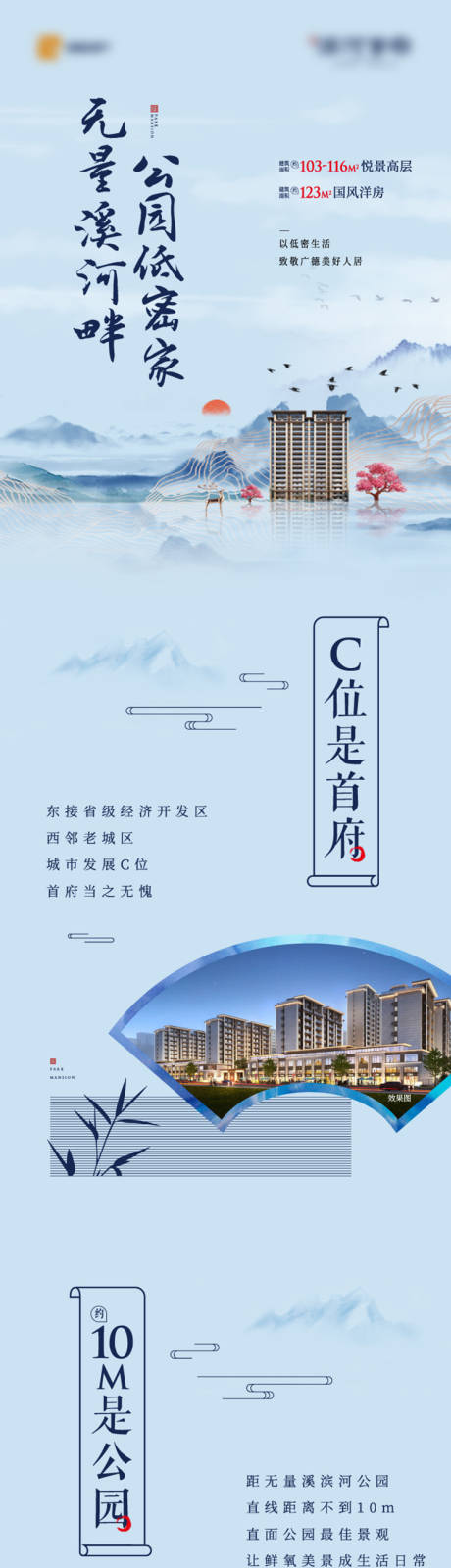 源文件下载【地产中国风低密生活长图 】编号：25580024640229372