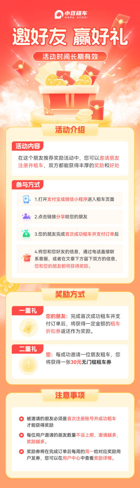 源文件下载【享设计】搜索编号：19170024480333140【邀好友赢好礼活动长图海报】
