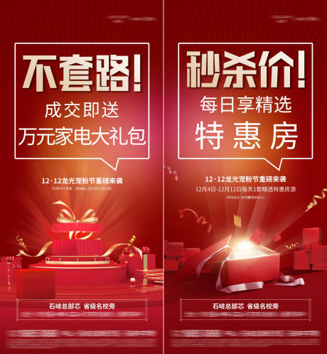 源文件下载【地产双12促销海报】编号：80890024544741534