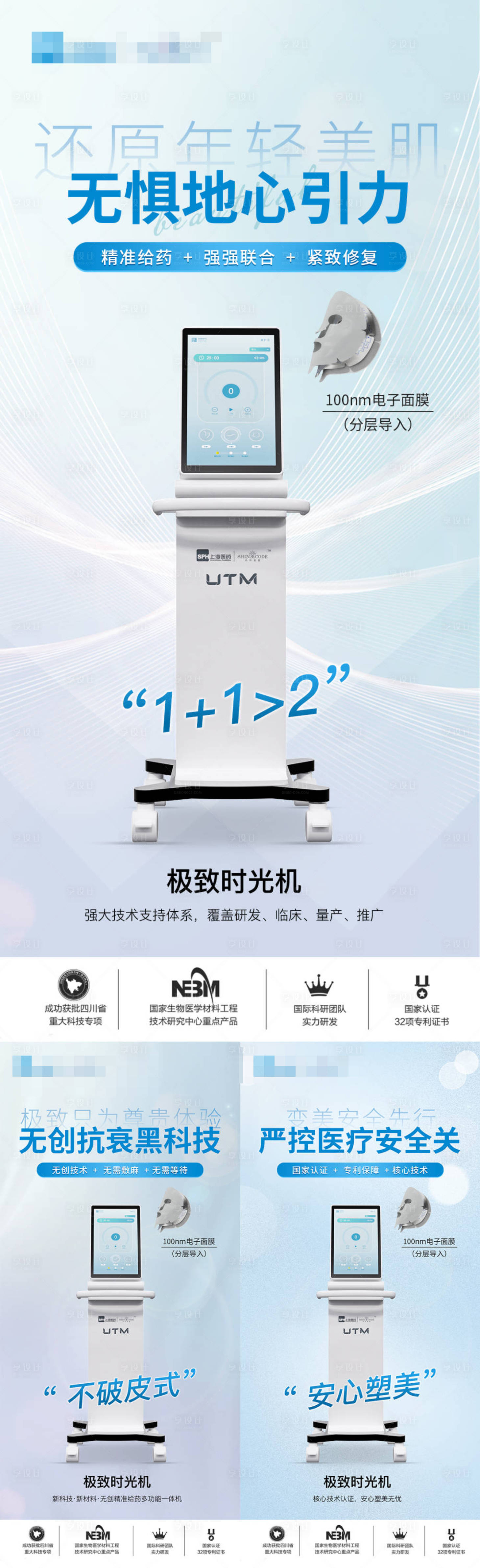 源文件下載【享設(shè)計(jì)】搜索編號(hào)：50630024476989455【醫(yī)美儀器創(chuàng)意UTM海報(bào)】