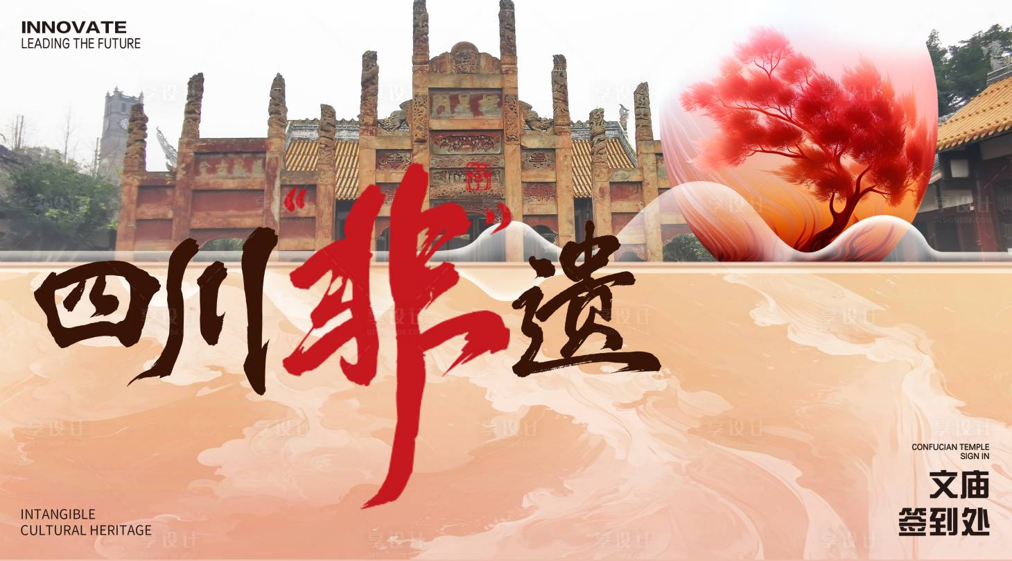 源文件下载【非遗文庙旅游签到处】编号：72810024365755053