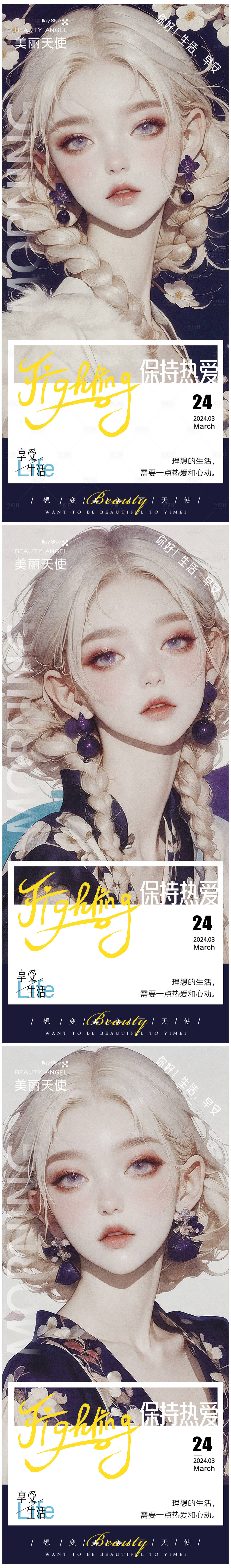 源文件下载【享设计】搜索编号：29100024681223801【医美日签早安图】