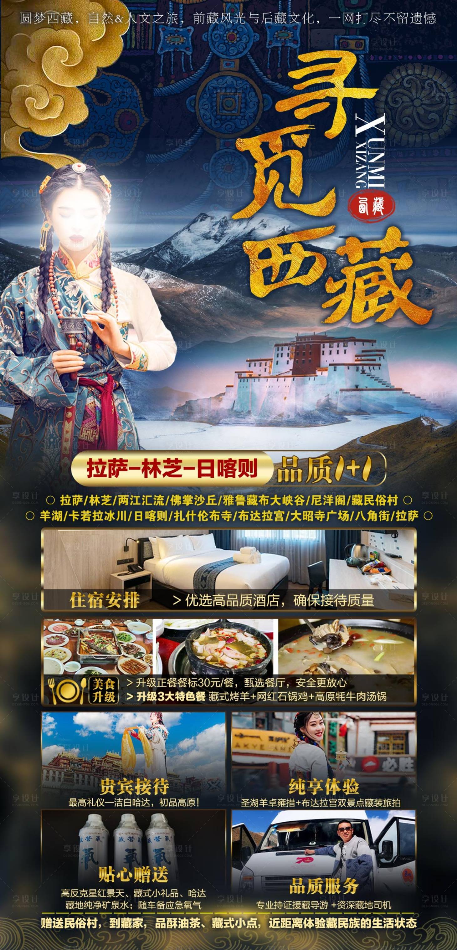 源文件下载【西藏旅游海报】编号：90560024353443130