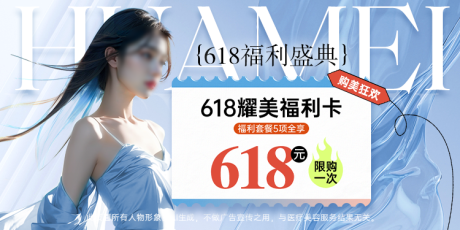 源文件下载【医美福利banner】编号：51880024766778178