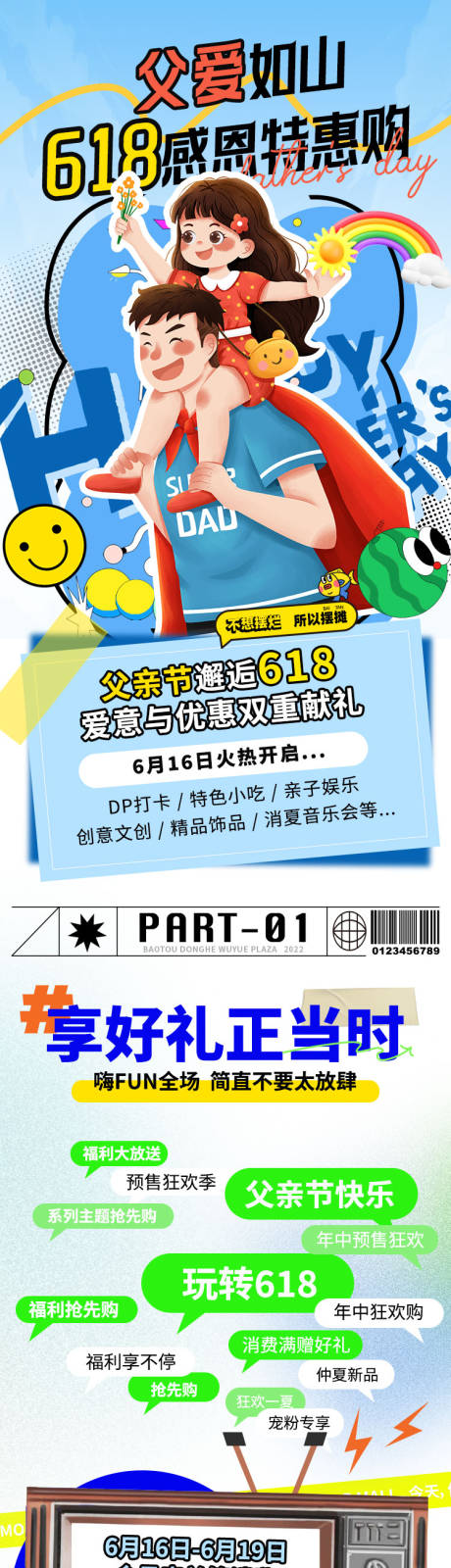 源文件下载【享设计】搜索编号：43070024461243408【父亲节618特惠长图海报】