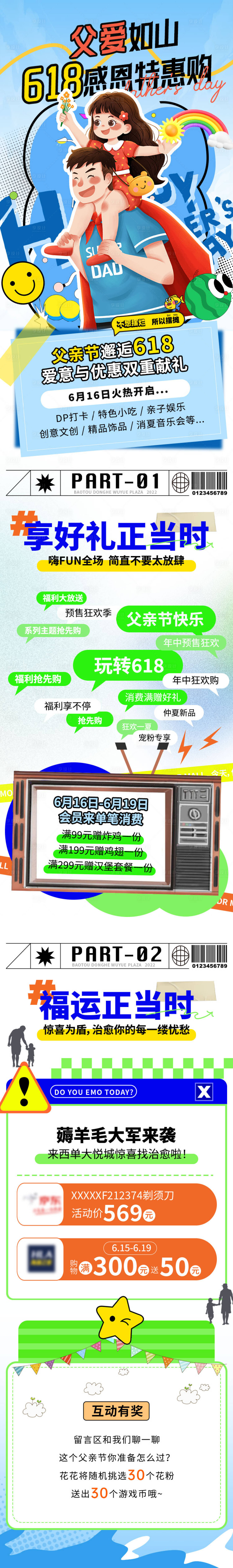 源文件下载【享设计】搜索编号：43070024461243408【父亲节618特惠长图海报】