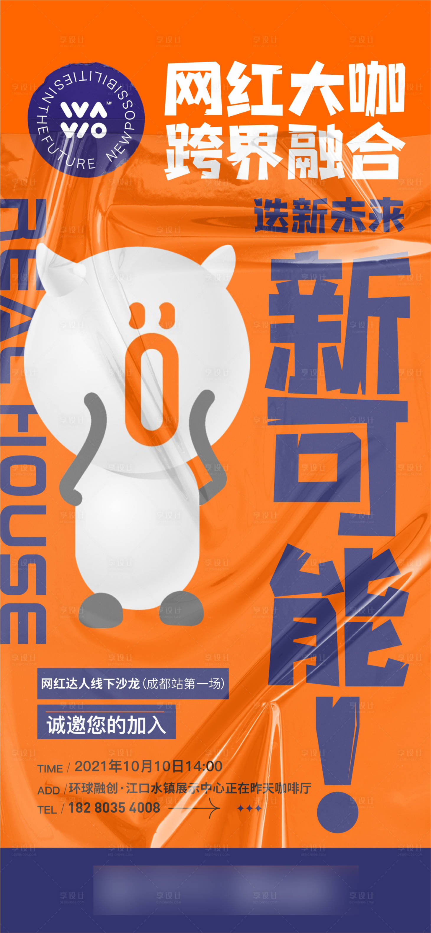源文件下載【達(dá)人潮流活動(dòng)海報(bào)】編號(hào)：85570024471312532